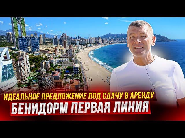 Просторная квартира на первой линии моря в Бенидорме. Купить недвижимость в Испании близко к морю