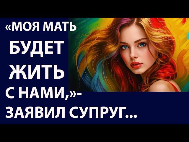 Истории из жизни Моя мать будет Аудио рассказы Жизненные истории