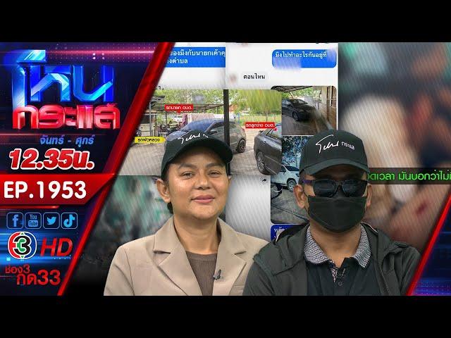 ผัวฉันแอบกินกับเมียเธอ ผัวหลวง-เมียหลวง เปิดศึกจับชู้นายก อบต.ได้คาม่านรูด l EP.1953 l 16 มิ.ย.68
