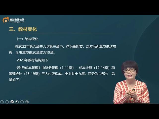 2023 CPA 财务管理 闫华红 基础班 第01讲 前言