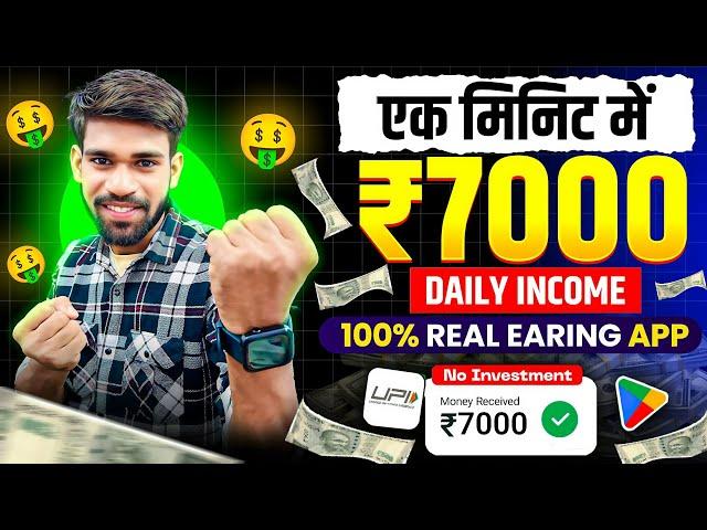 ₹5000/Day New Earning App  ! Paise Kamane Wala App | Online Paise kaise kamaye ! Earn money online