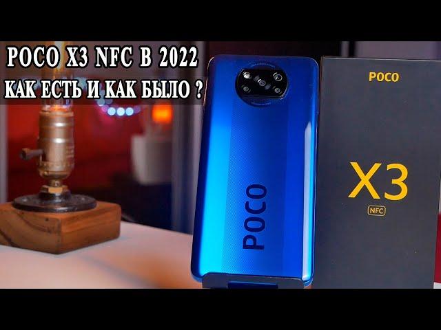 Poco X3 Nfc в 2022 году спустя 1,5 года использования. Что случилось?