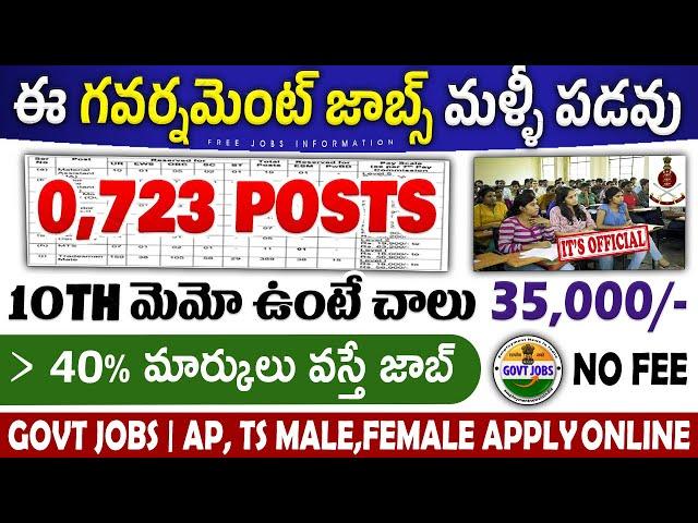 10th పాసైతే చాలు || మరో భారీ నోటిఫికేషన్ విడుదల || Government jobs 2024 || AOC Jobs || Free jobs