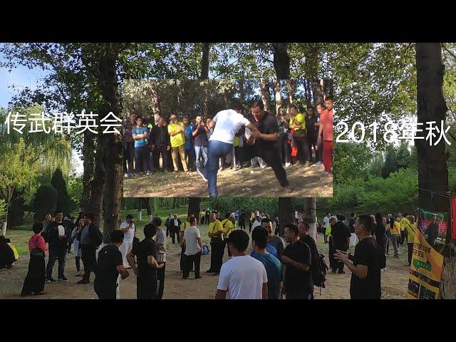 太極拳推手實戰，傳統武術推手實戰，傳統武術太極拳高手雲集通州大運河公園 武林群英會北京論劍.體育。