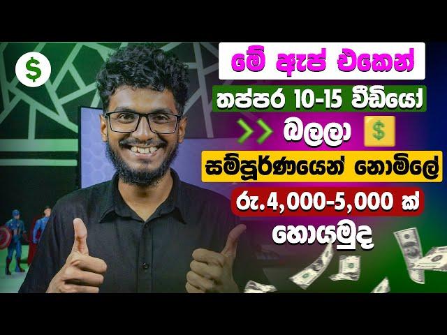 Earn money online sinhala|free emoney job sinhala|free online job sinhala|free part time job sinhala