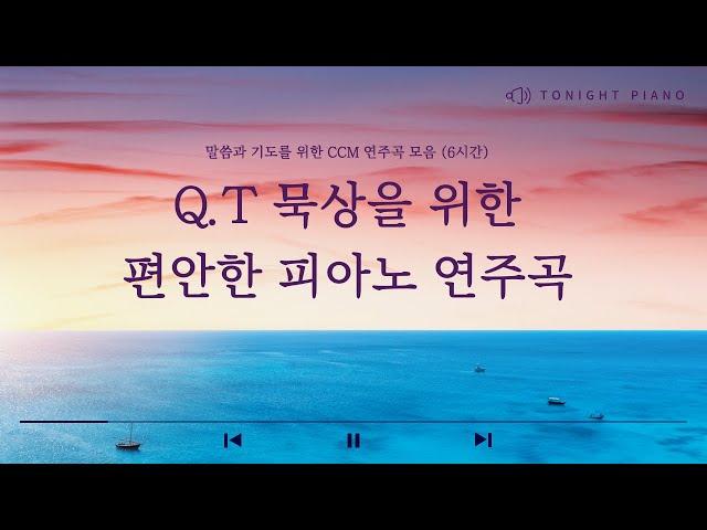 [CCM performance] QT, comfortable piano music for meditation on the Word, Bible reading, prayer