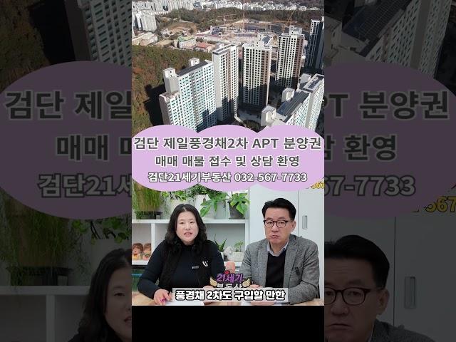 검단신도시 아파트분양권매매 추천 -검단제일풍경채2차