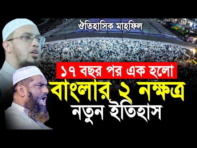 ১৭ বছর পর মামুনুল হক ও আহমাদুল্লাহ একসাথে। নতুন ইতিহাস। হাটাজারি চট্রগ্রাম