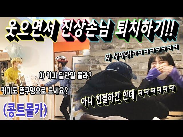 [Eng sub][Prank] Getting rid of rude customer by asking if he's okay with everything!! LOL SO FUNNY!