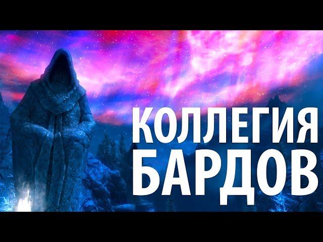 The Elder Scrolls V: Skyrim с Карном. #134 [Песнь о короле Олафе]