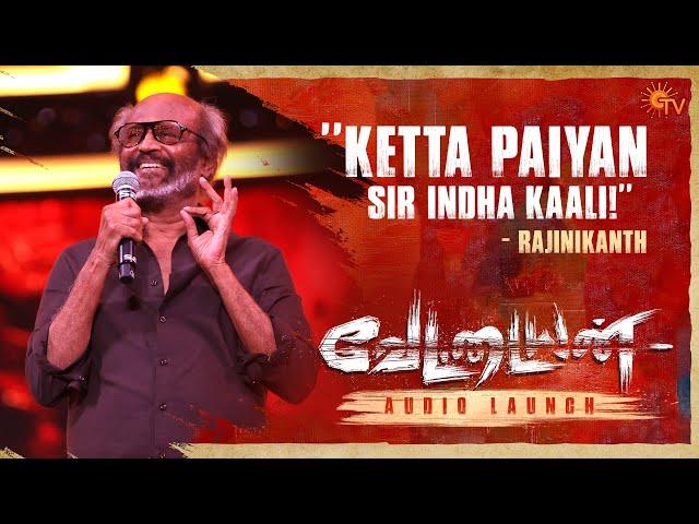 Superstar Rajinikanth Speech | Vettaiyan Audio Launch - Best Moments | Anirudh | Sun TV