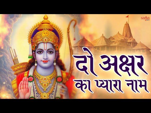 Jai Jai Ram Jai Shri Ram Do Akshar Ka Pyara Naam | Sonu Nigam | Bhakti Song @tipsofficial