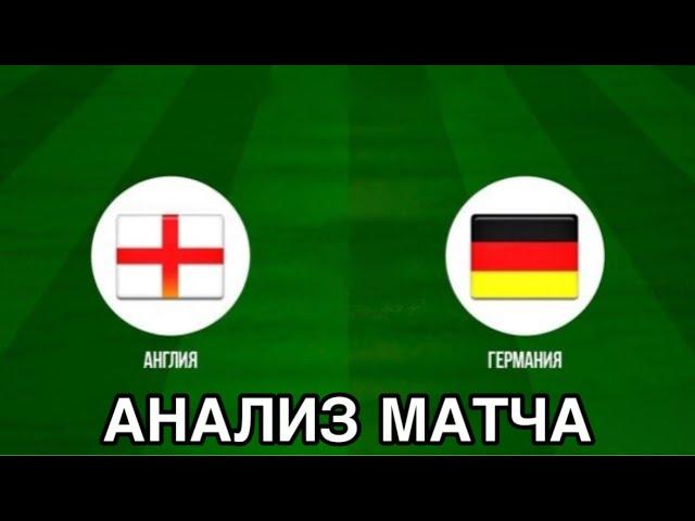 ПРОГНОЗ НА ФУТБОЛ СЕГОДНЯ АНГЛИЯ ГЕРМАНИЯ ЧЕМПИОНАТ ЕВРОПЫ ДО 21 ГОДА 18.06.2025 #футбол