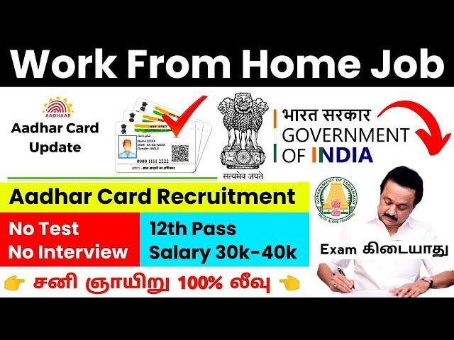 ஆதார் கார்டு சரிபார்க்கும் Work From Home Job வேலைNO EXAM NO FEES| 10th pass Government Jobs 2024