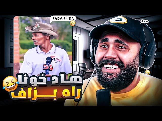 الفيديو TOP لي كيقلبو عليه بزاااف 