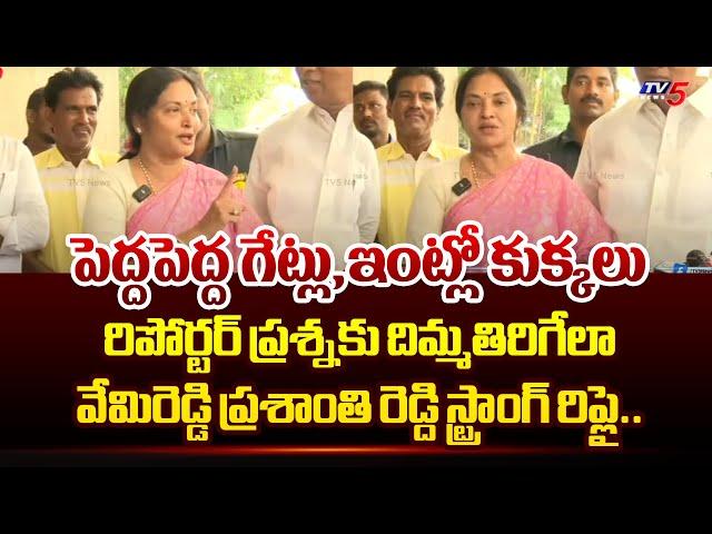 చంద్రబాబు.. | TDP MLA Candidate Vemuri Prashanthi Reddy STRONG REPLY to Reporter Question | TV5 News