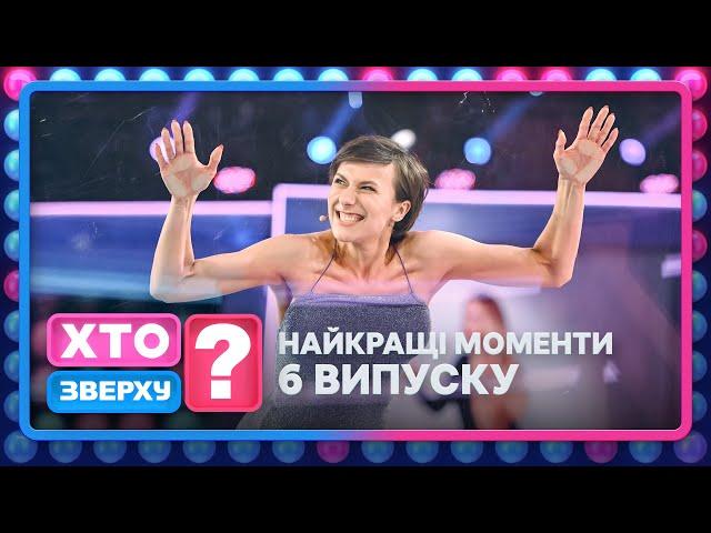 Таємниця Педана та секс під час повітряної тривоги – Хто зверху? 2023 випуск 6 | НАЙКРАЩЕ