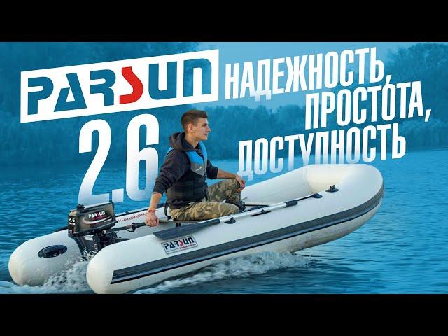 Parsun T2.6С BMS outboard boat motor. Inexpensive Chinese boat motor review and speed-test