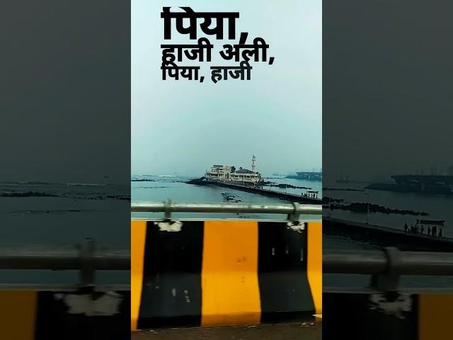 #hajiali #haji #dargah #mumbai #viralvideo #trending