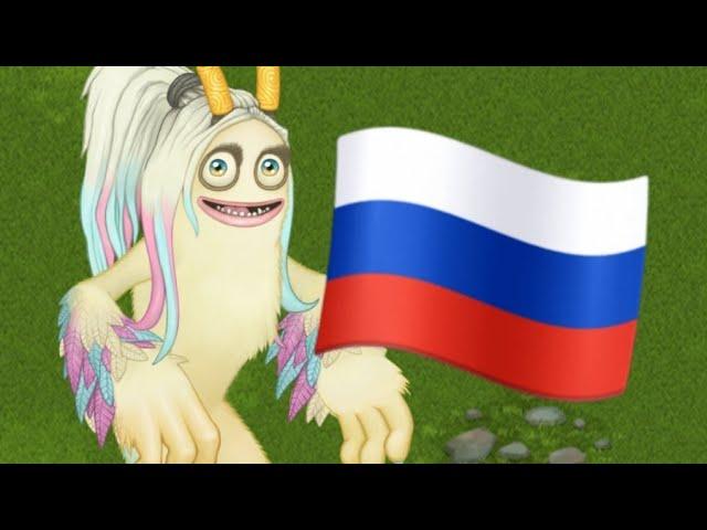 КАК ПОЁТ "ПАРЛСОНА" *НА РУССКОМ ЯЗЫКЕ | My Singing Monsters