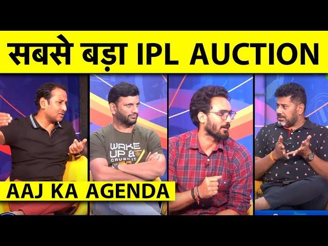 AAJ KA AGENDA: क्या इस IPL टूट जाएंगे सारे RECORDS, IPL HISTORY का सबसे बड़ा AUCTION