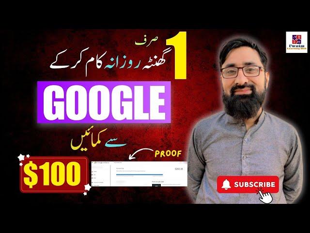 Online Paise kaise Kamaye | Secret Way to Earn Money Online by Google