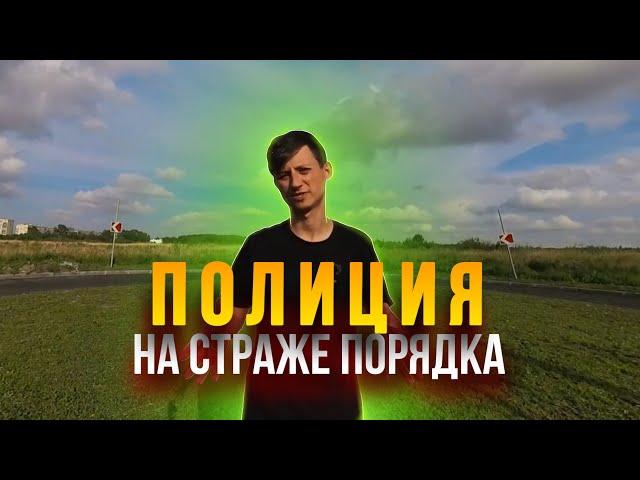 ПОЛИЦЕЙСКИЙ | НАРУШИТЕЛЬ @SergeyDrobyshev @Nadzor_Spb