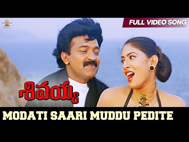 Modati Saari Muddu HD Video Song | Sivayya Telugu Movie | Rajasekhar, Sanghavi | SP Music Shorts