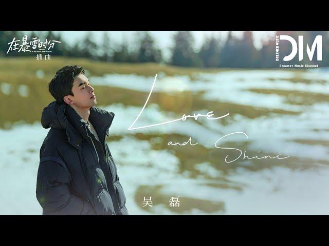 Love and Shine（電視劇《在暴雪時分》插曲） - 吳磊『So would you say it back,Dive in the direction of us』【動態歌詞】