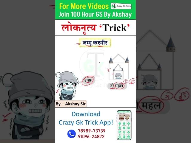 Gk Trick | Static GK Trick | Folk Dance 01  | GKTrick | By Akshay Sir |  @CrazyGkTrick
