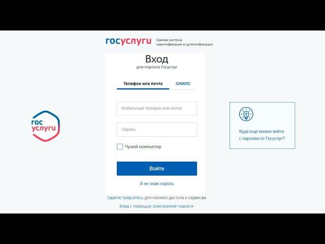 Вход в личный кабинет «Госуслуги»  gosuslugi.ru
