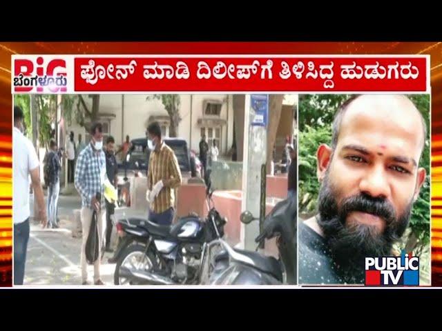 Police Arrest 12 People In Connection With Rowdy Sheeter Dinesh Murder Case | Public TV