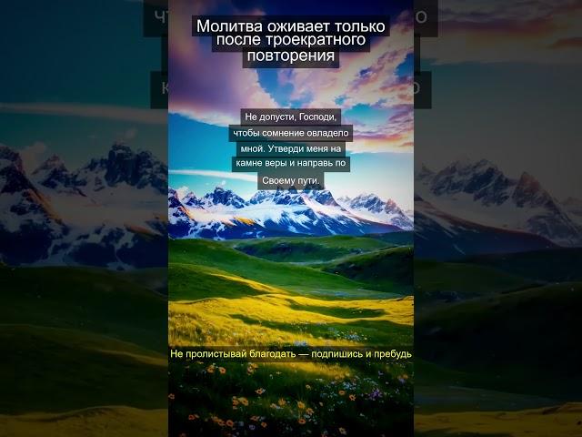 Молитва, как щит от зла и тревог #молитвы #любовь #молитвысвятым