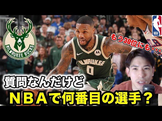 【NBA】バックス不調の理由！リラードのプレーが残念すぎる件