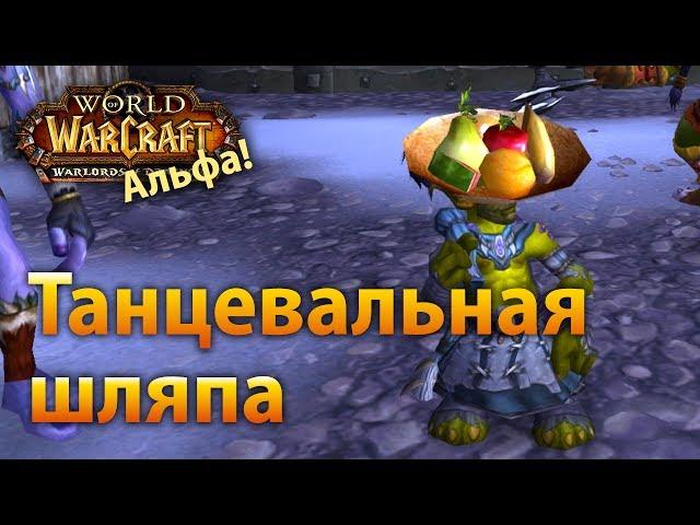 Танцевальная шляпа