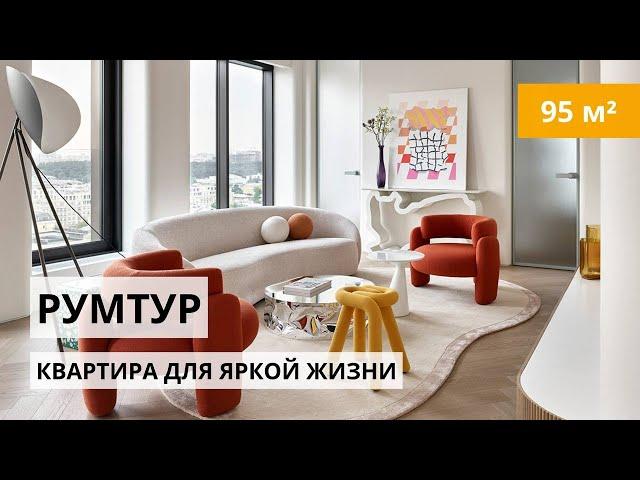 Современная квартира для яркой жизни | обзор интерьера