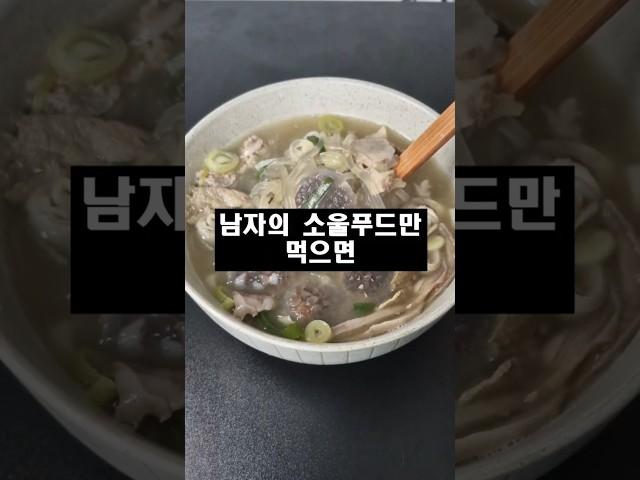5일동안 1일1식으로 남자의 소울푸드만 먹으면?