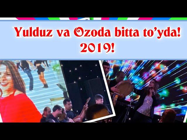 Yulduz va Ozoda bitta to’yda! 2019!