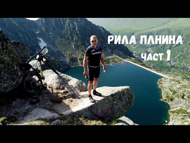 Рила планина...Част 1...язовирите Калин и Карагьол