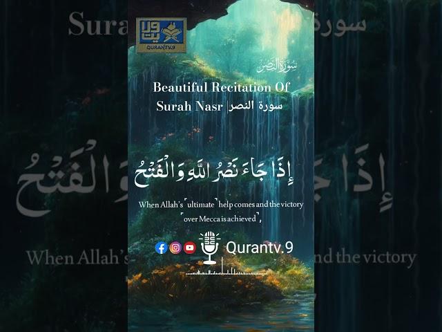 Surah An-Nasr | Beautiful Recitation Of Qurantv.9 | Iza jaa nasrullahi wal fath |