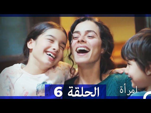 المرأة  الحلقة 6 (Arabic Dubbed)