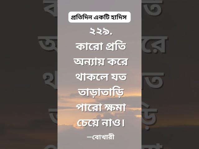 প্রতিদিন একটি হাদিস