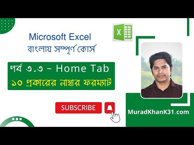 MS Excel-Part 3.3-Home Tab-Number Format