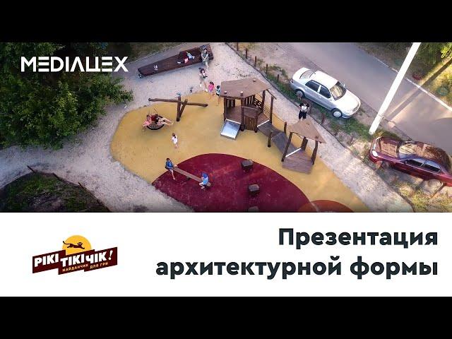 Презентационное видео для социальных сетей. Экологичная детская игровая площадка.