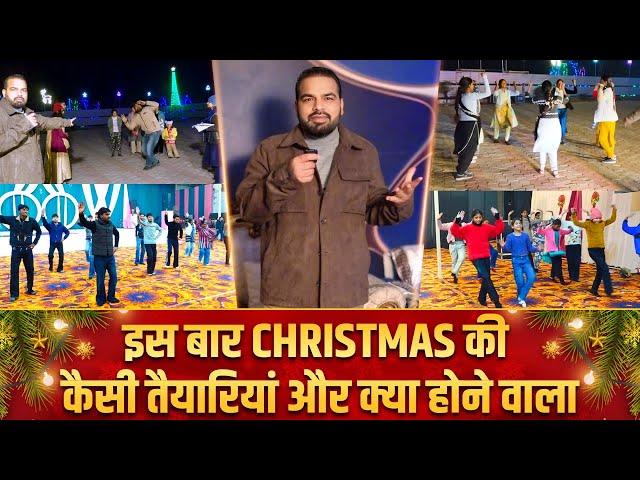 इस बार CHRISTMAS की  कैसी तैयारियां और क्या होने वाला ||@sukhpalranaministries5700