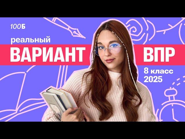 Разбираем РЕАЛЬНЫЙ вариант ВПР по литературе | ОГЭ по литературе | Алёна Туренко | 100б