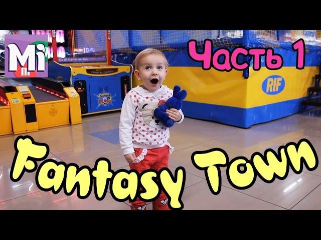 VLOG ТРЦ DEPO't Детский развлекательный центр Fantasy Town Черкассы Часть 1 - Игровые автоматы