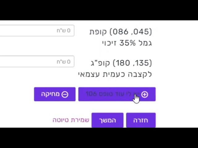 איך למלא נתונים מתוך טופס 106 ברו"חל'ה