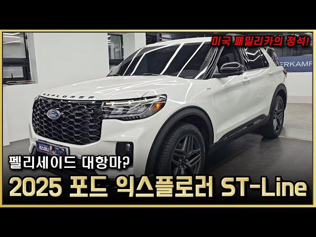 1,000만원 가격인하! 2025 포드 익스플로러 페이스리프트 리뷰! 펠리세이드보다 좋다고? 미국 SUV 1등 옵션, 디자인, 가격 알아보기!