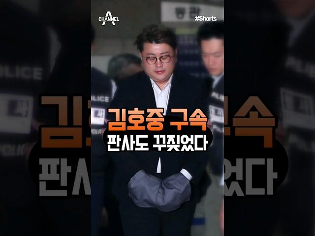 김호중 구속, 판사도 꾸짖었다 #강력한4팀 #채널A #shorts